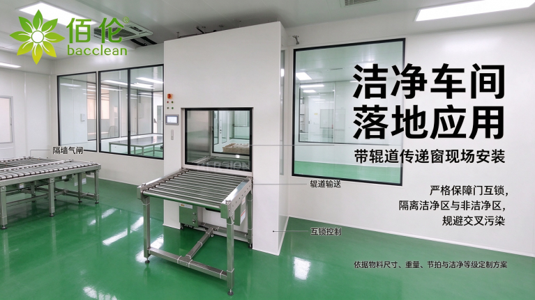 传递窗洁净车间落地应用：选型建议 项目案例