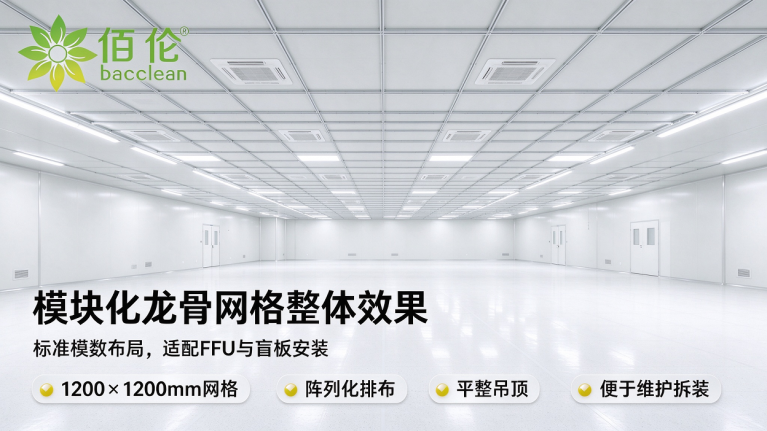 模块化网格整体