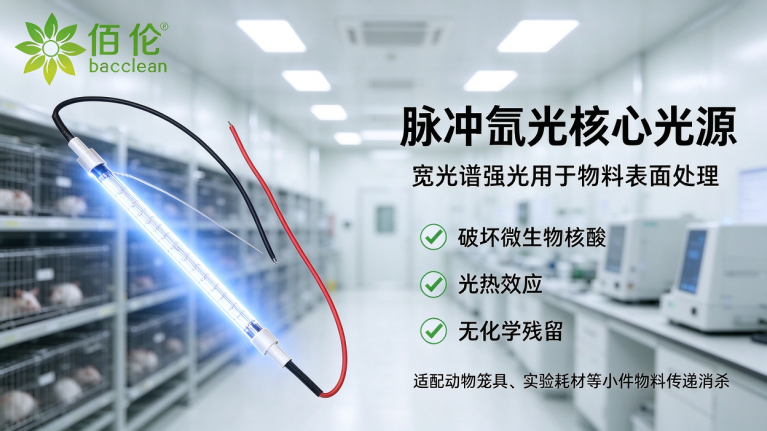 氙光传递窗脉冲氙光核心光源