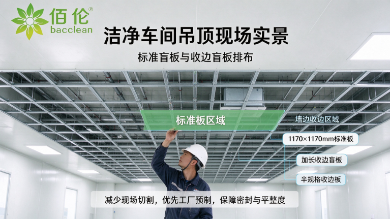 洁净车间吊顶现场实景