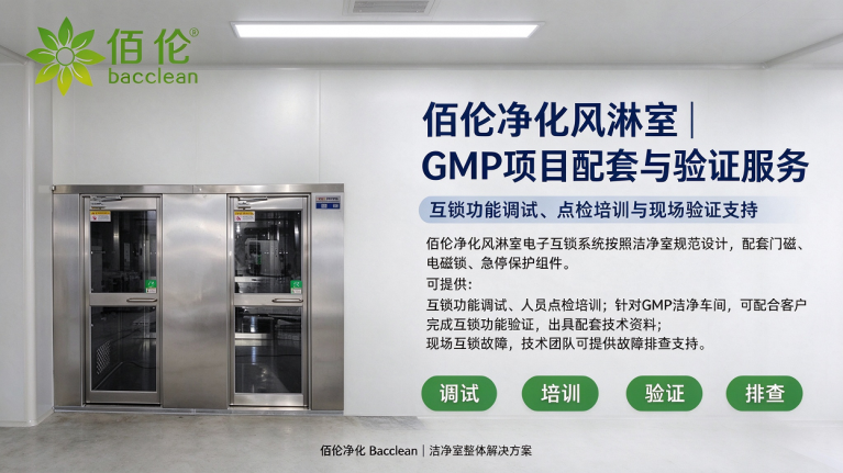 风淋室GMP 车间应用与验证服务